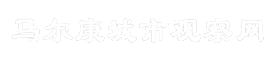马尔康城市观察网